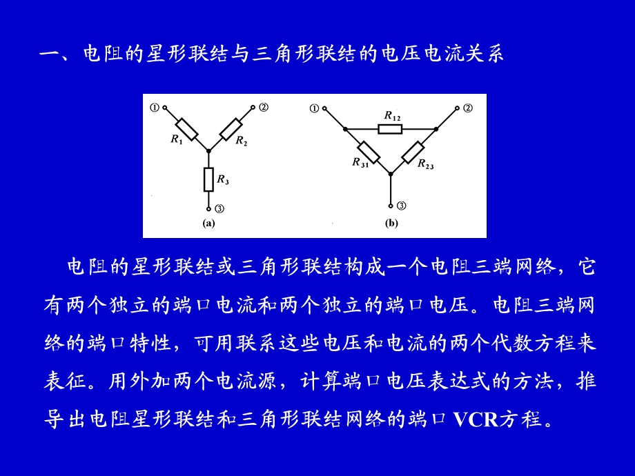 电阻的星形联结与三角形联结.ppt_第3页