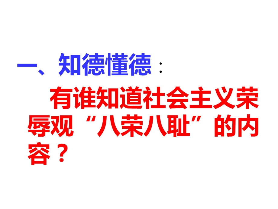 《从小事做起以德律己》主题班会.ppt_第2页