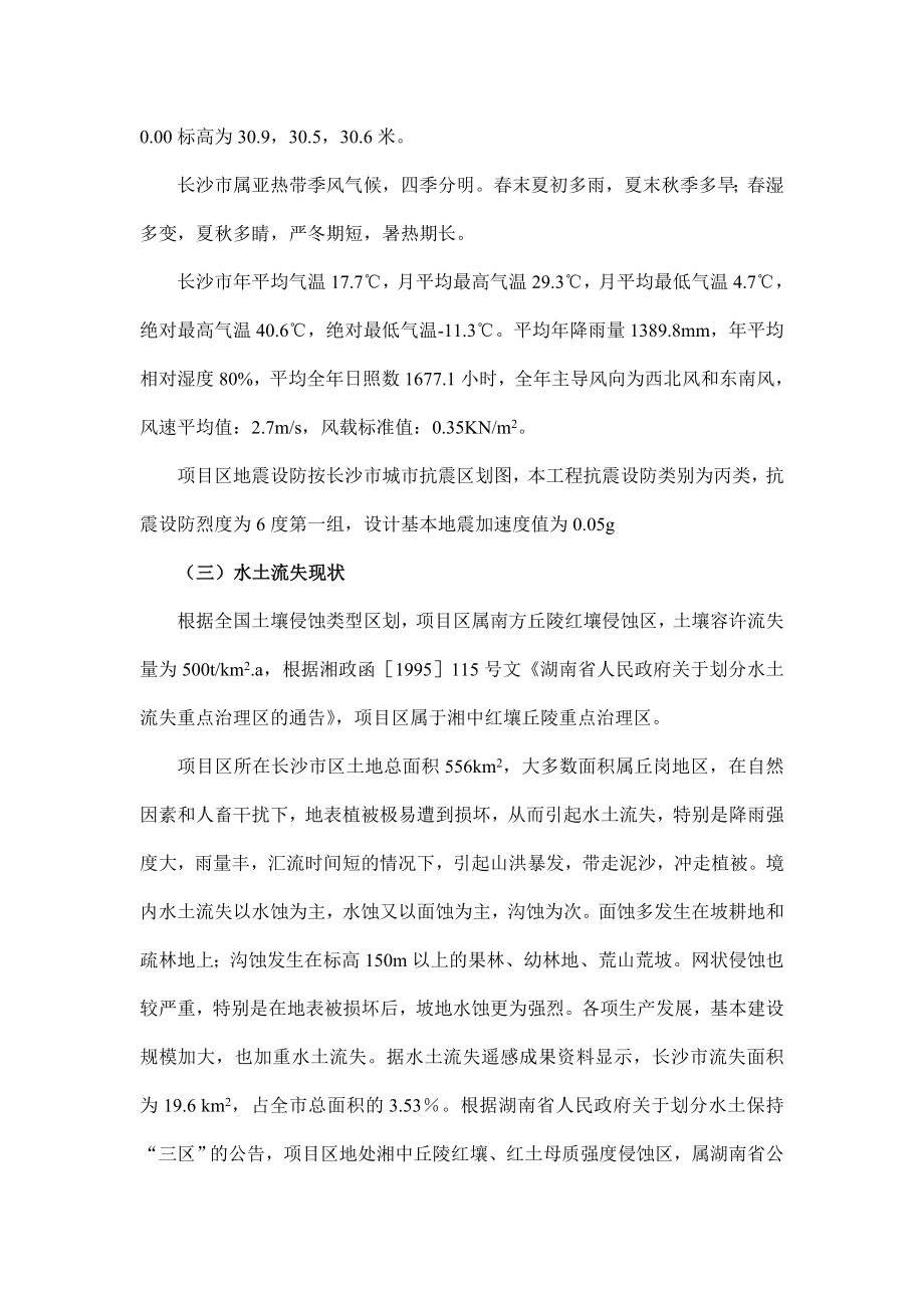 深国投商业中心项目商业区报告表.doc_第3页