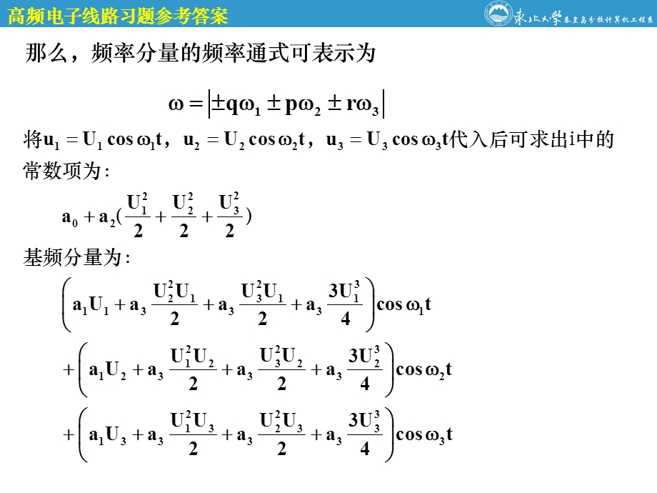 高频电子线路第5章参考答案.ppt_第3页