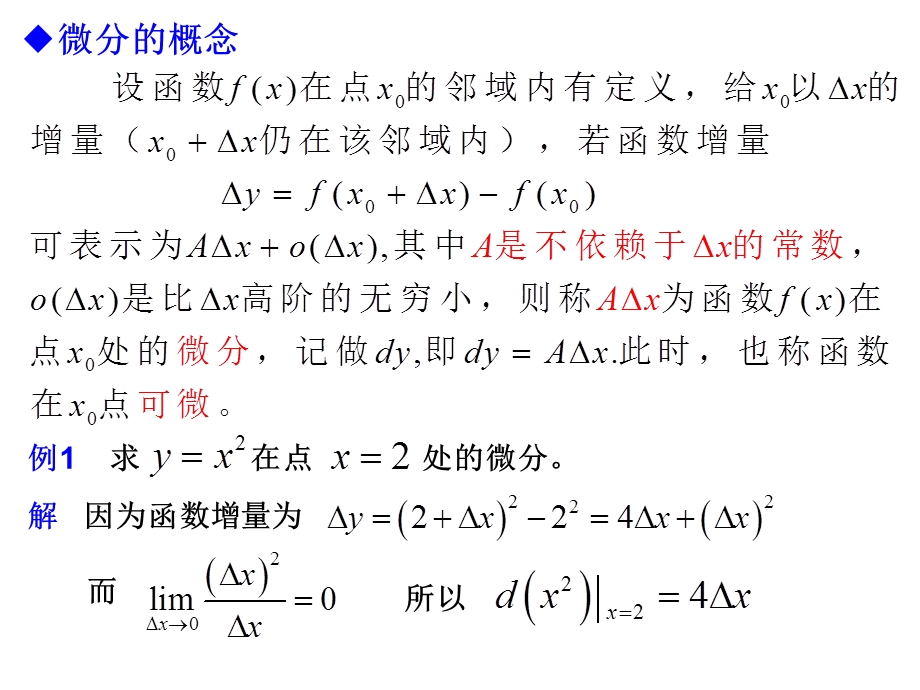 大学高等数学ppt课件第一章5微分.ppt_第2页