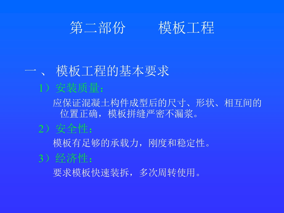 木工培训第二部分模板工程.ppt_第1页