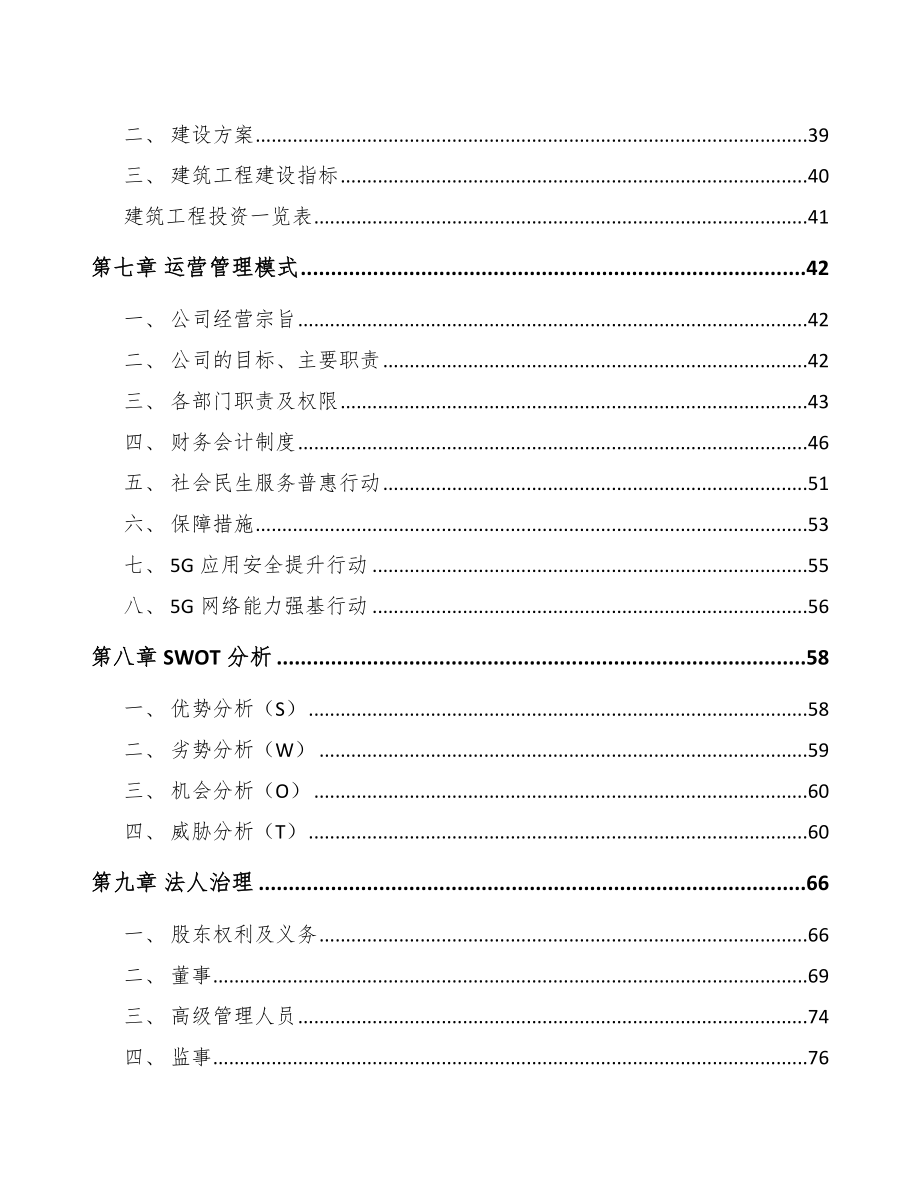 宁夏年产xxx套5G+智慧物流设备项目投资价值分析报告.docx_第3页