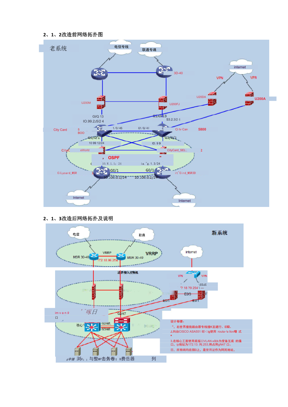 信息系统集成及项目实施方案.docx_第3页