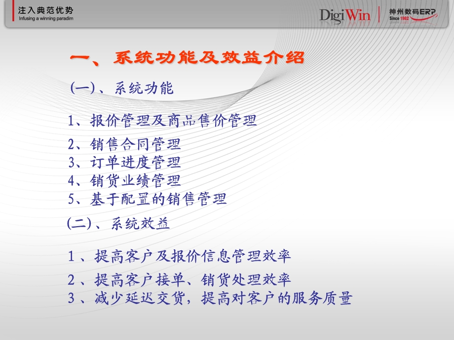 易飞管理软件cop-销售管理.ppt_第3页