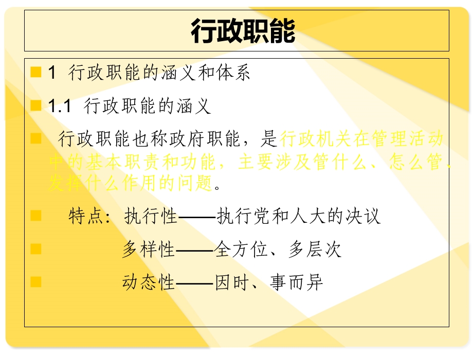 行政案例分析之行政职能.ppt_第2页