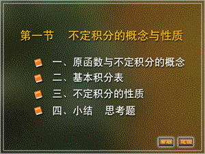 高等数学课件4-1不定积分的定义.ppt