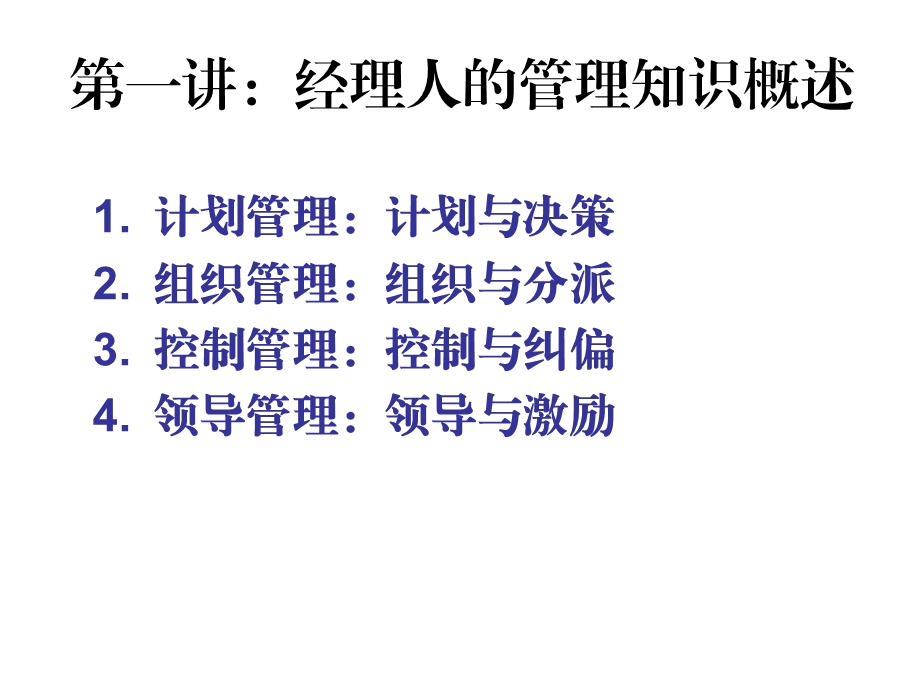 有效管理与高绩效领导.ppt_第3页