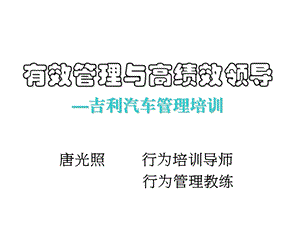 有效管理与高绩效领导.ppt