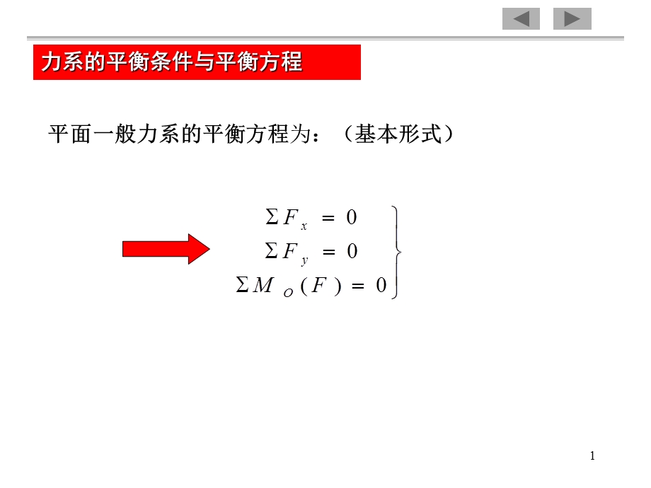 工程力学-简单复习.ppt_第1页