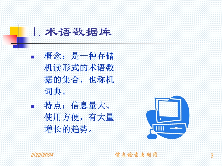 数据库型检索工具及使用.ppt_第3页