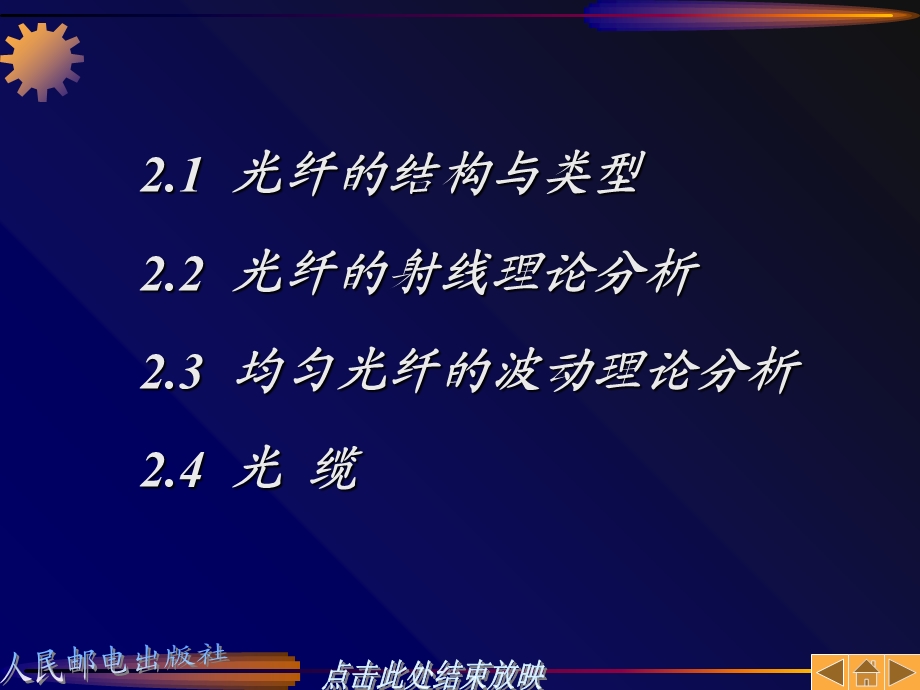 《光纤和光缆》课件.ppt_第2页