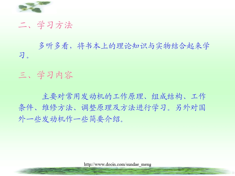 【大学课件】柴油发动机构造与维修.ppt_第3页