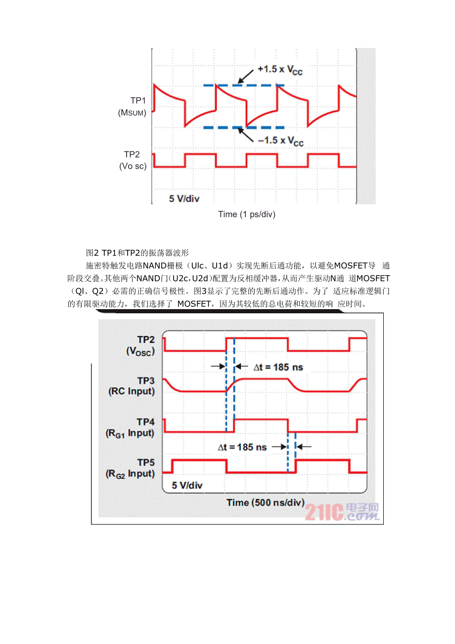 低成本隔离式 33V到5V DC.docx_第3页