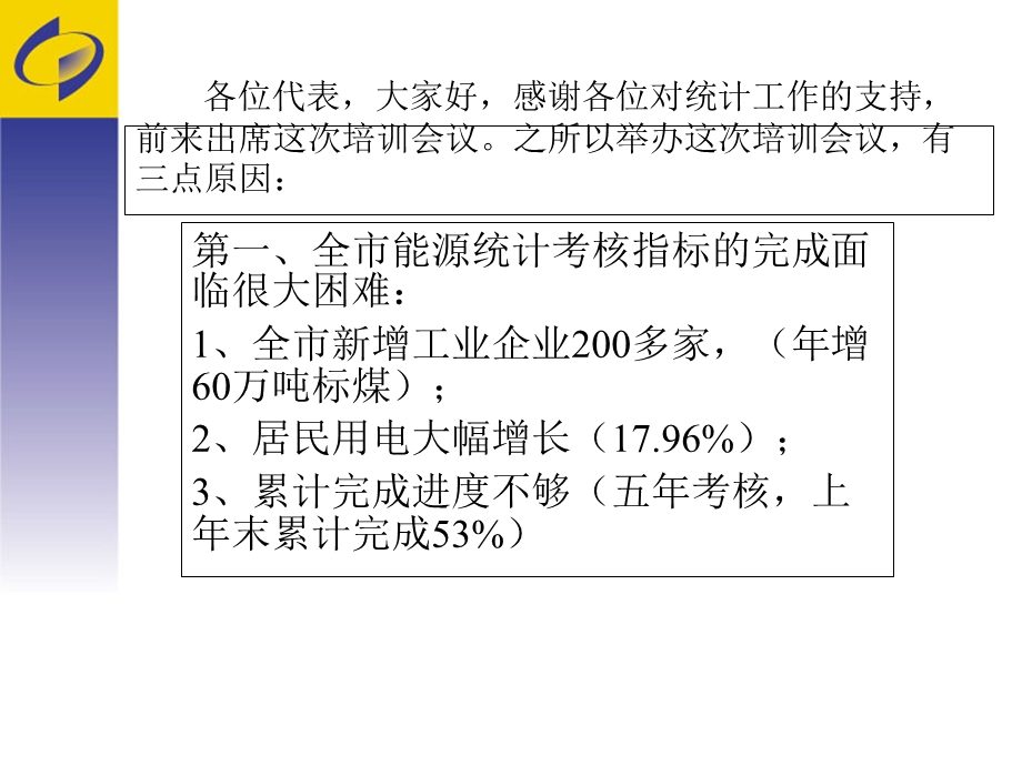 能源统计讲稿(周).ppt_第2页