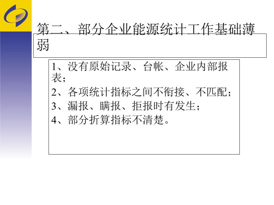 能源统计讲稿(周).ppt_第3页