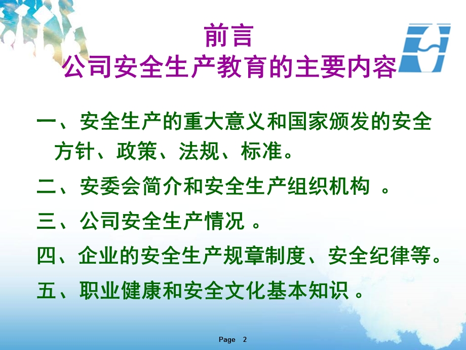 《三级安全教育》培训课件(安全标准化).ppt_第2页