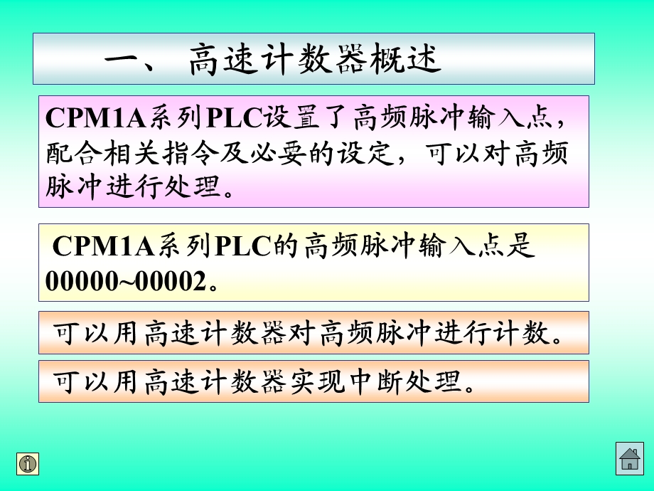 高速计数器控制指令.ppt_第3页