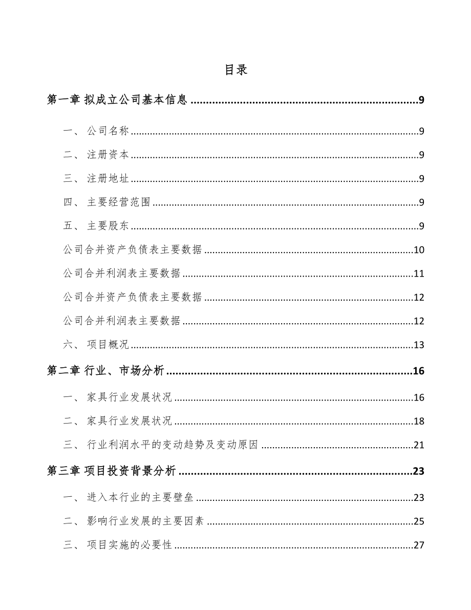 宁夏关于成立智能电动床公司可行性研究报告.docx_第2页