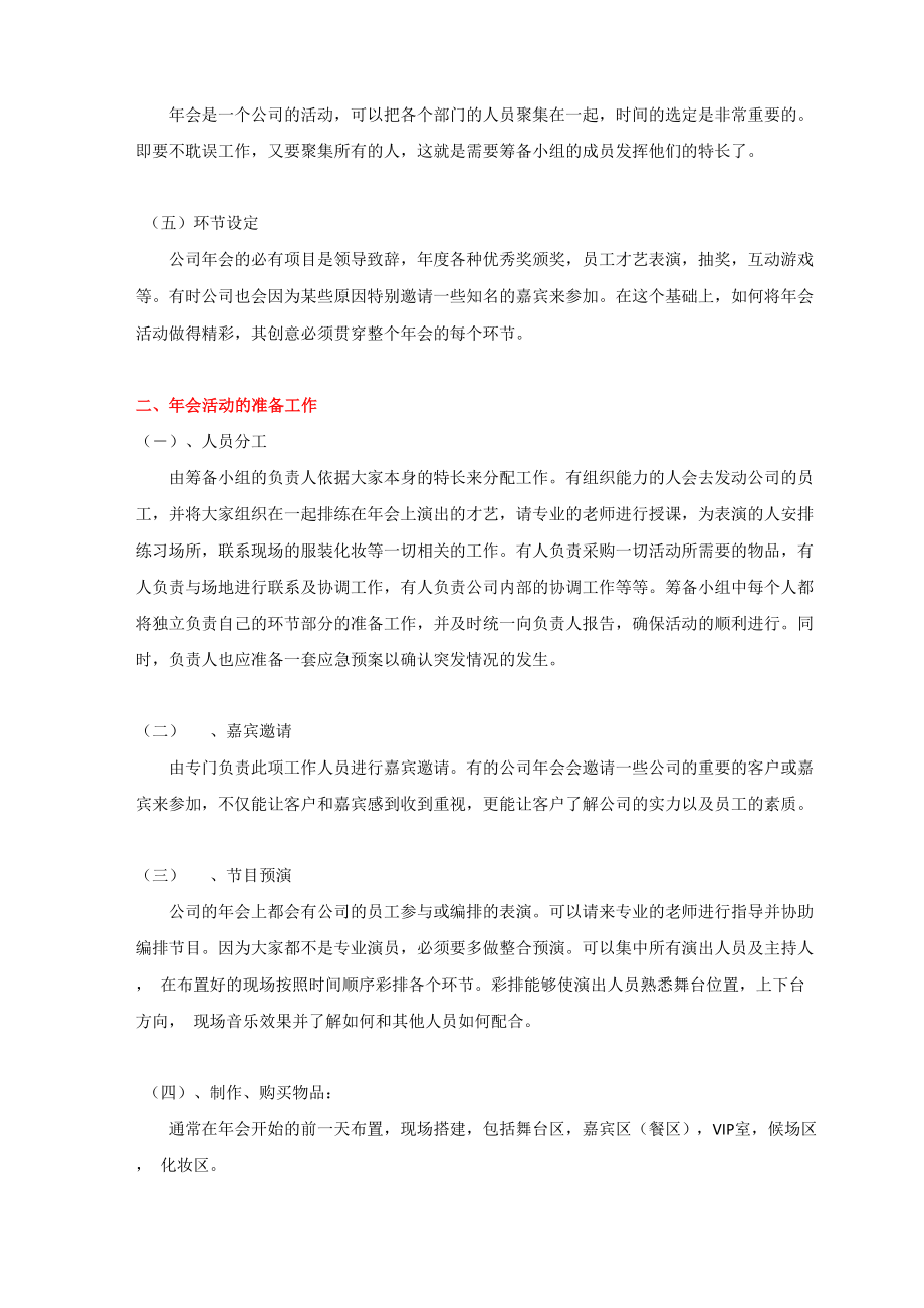 会务的几种形式.docx_第2页