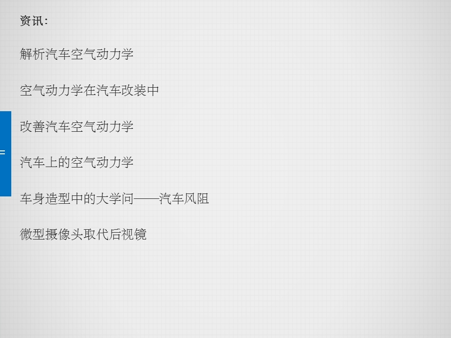 汽车中空气动力学.ppt_第2页