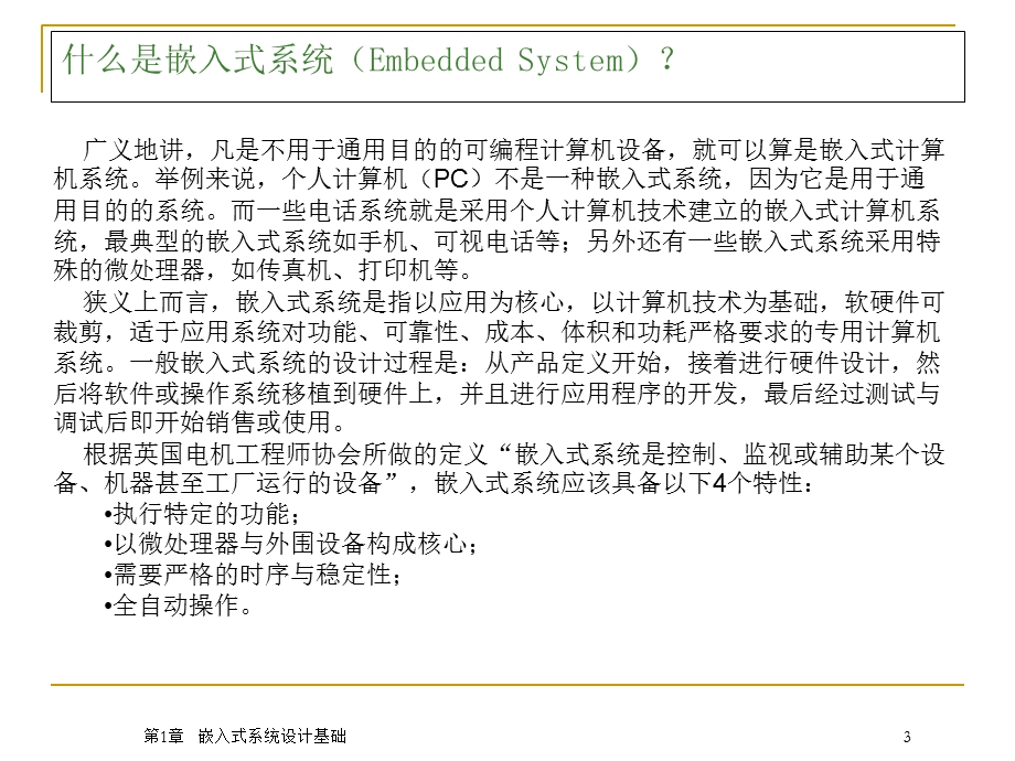 嵌入式系统设计基础.ppt_第3页