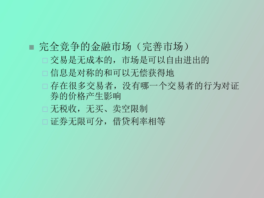 资产组合原理.ppt_第3页