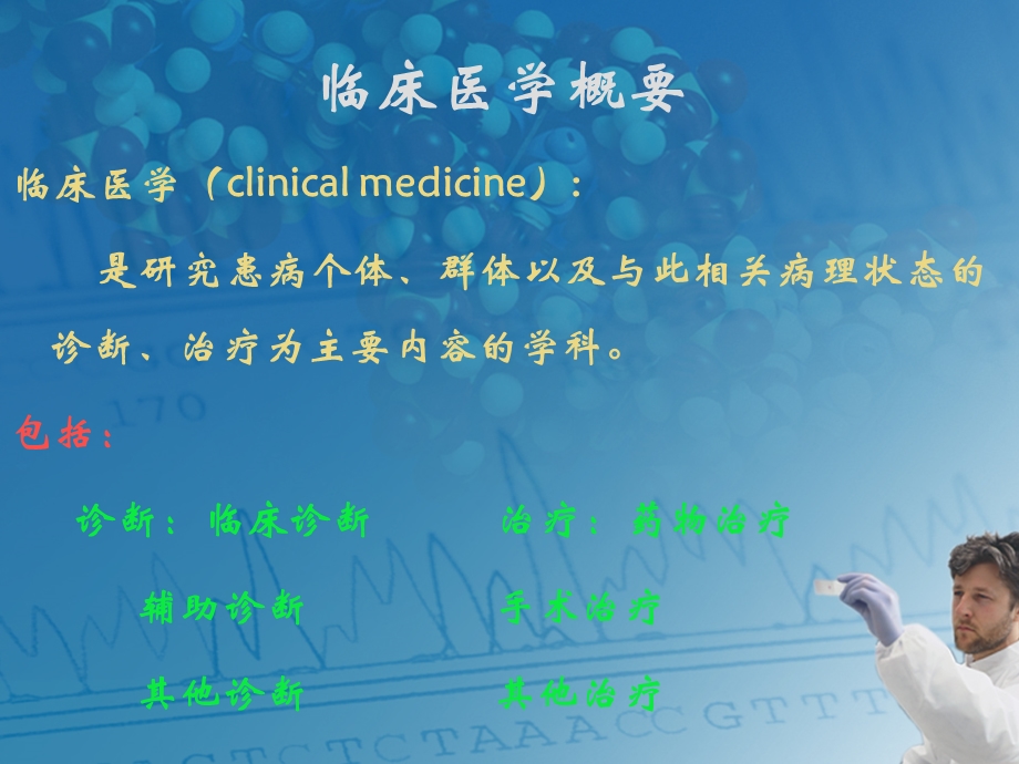 《临床医学概要》课件.ppt_第2页