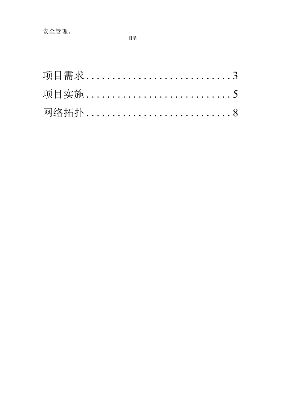 信息安全管理方案.docx_第2页