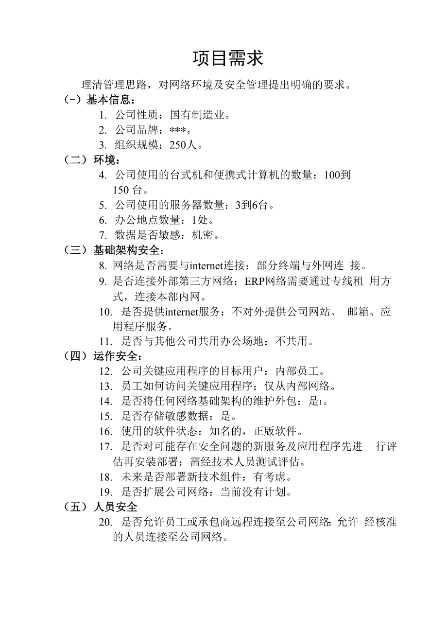 信息安全管理方案.docx_第3页