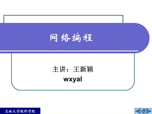 梅芳-网络编程-复习.ppt
