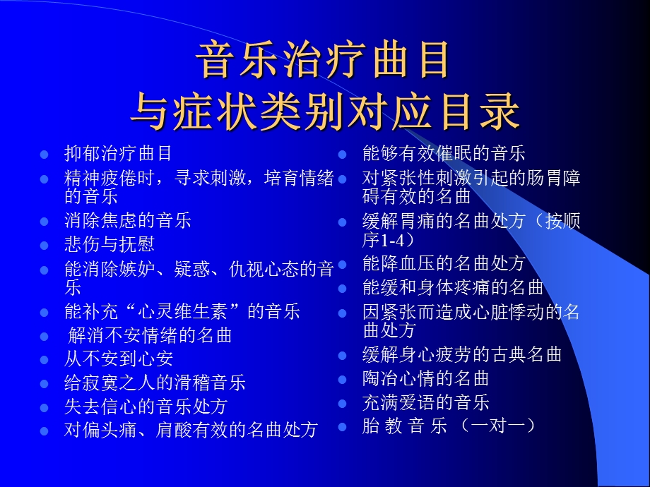 音乐治疗曲目处方-陈益楠.ppt_第3页