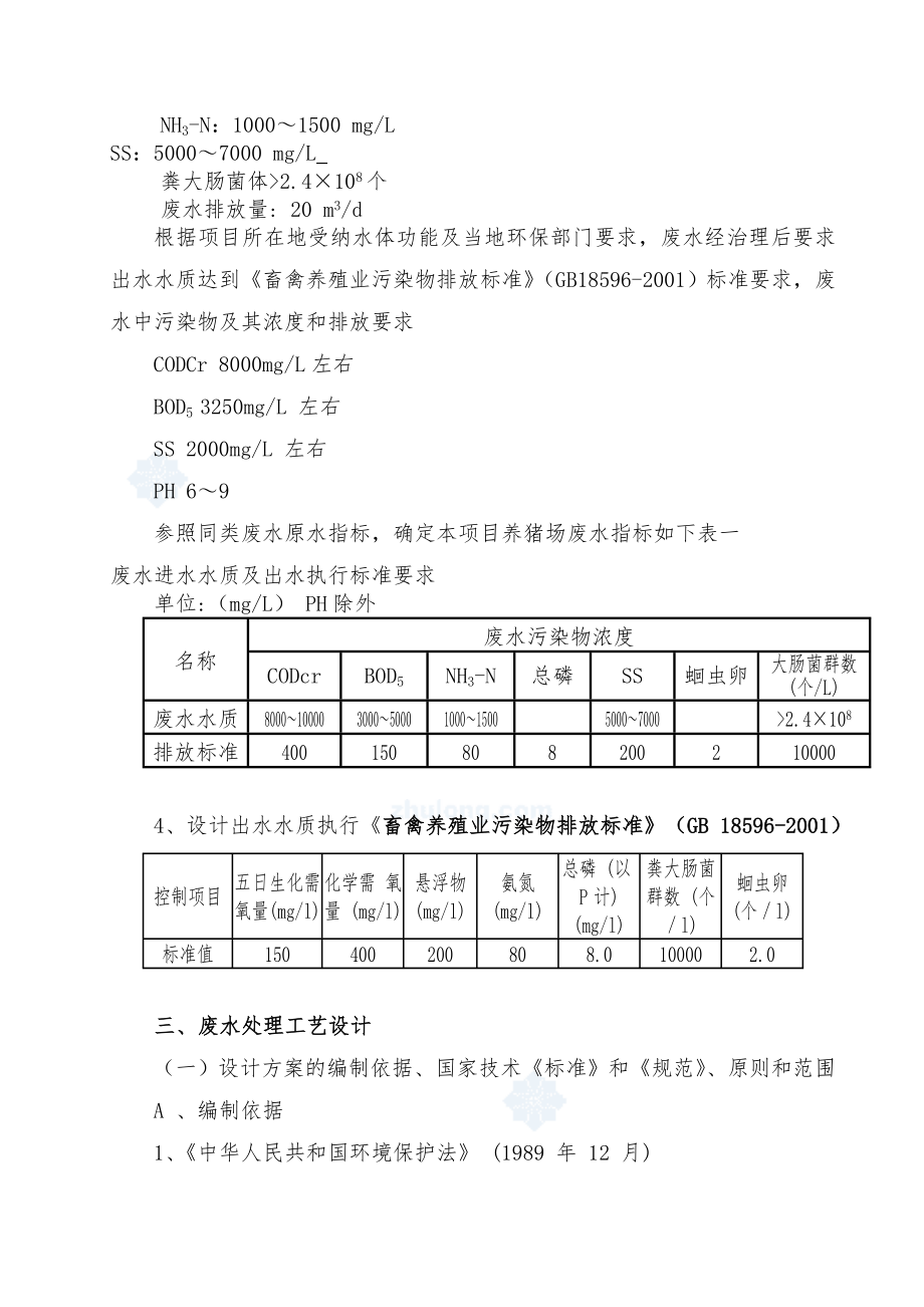 头50T养猪场废水处理方案设计.doc_第3页