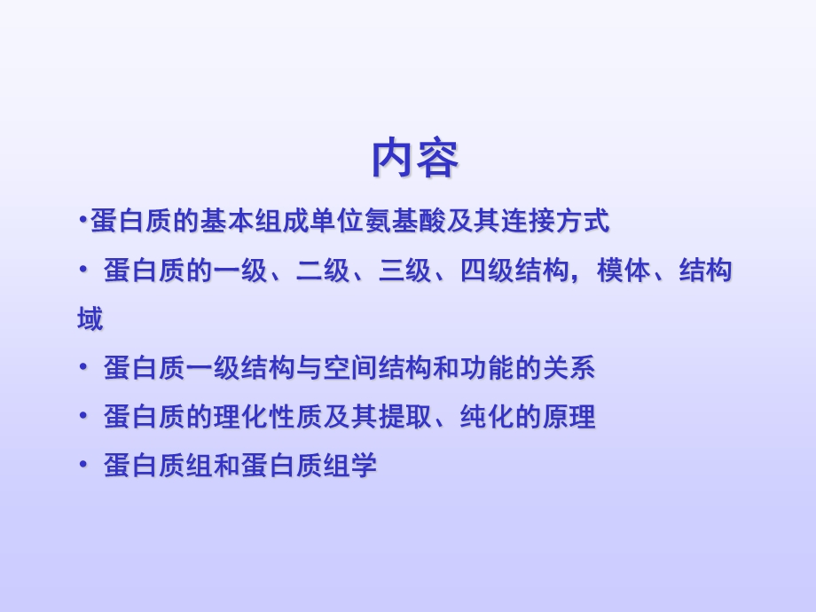 蛋白质的基本组成单位氨基酸及其连接方式.ppt_第3页