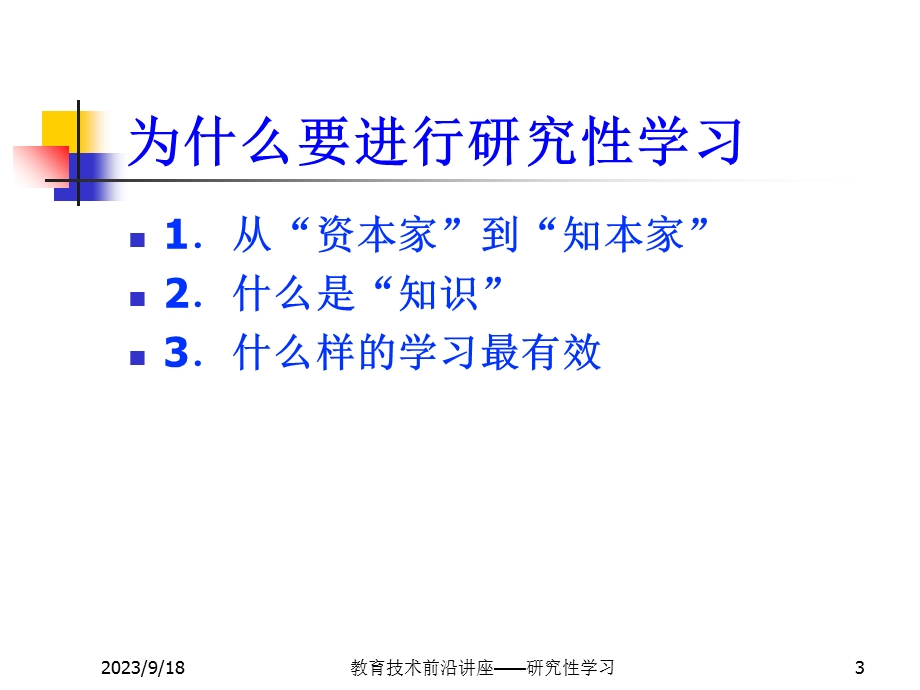 研究性学习-江南大学.ppt_第3页