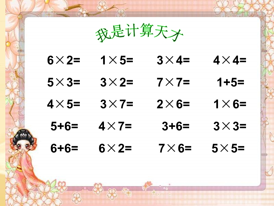 小学二年级数学上册倍的认识.ppt_第2页