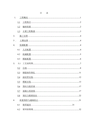 20米空心板梁预制及安装施工方案1.doc