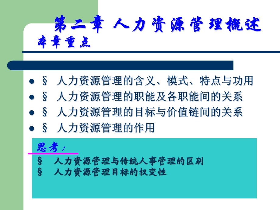 《人力资源》课件.ppt_第3页