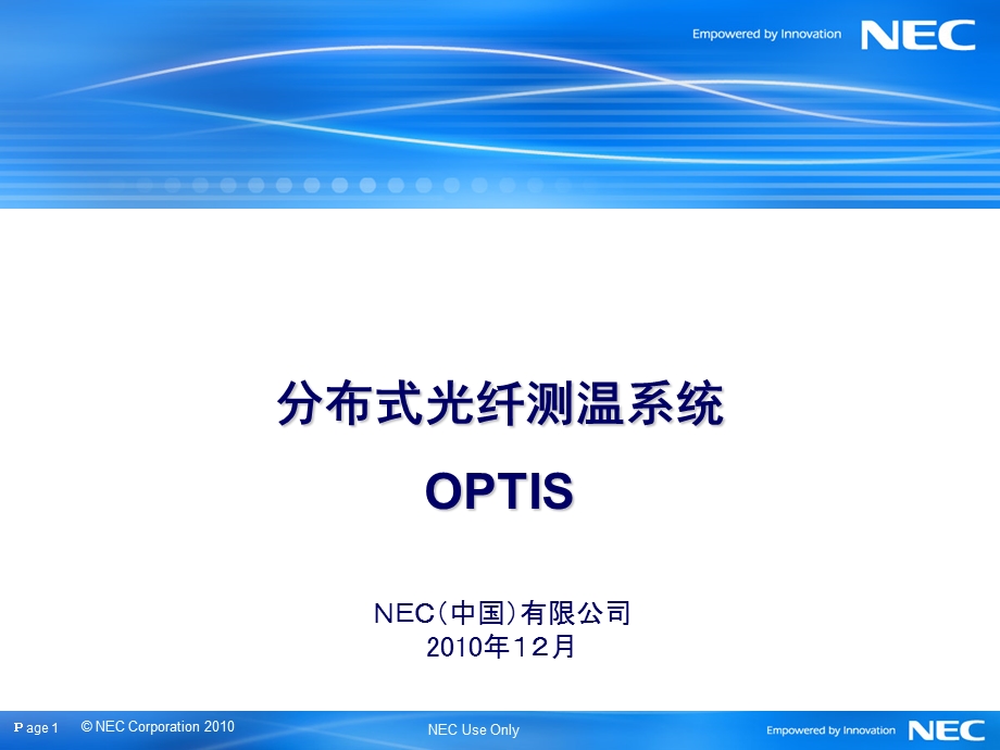 《光纤测温资料》课件.ppt_第1页