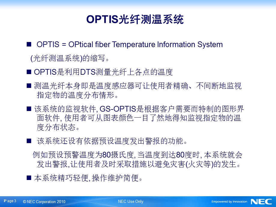 《光纤测温资料》课件.ppt_第3页