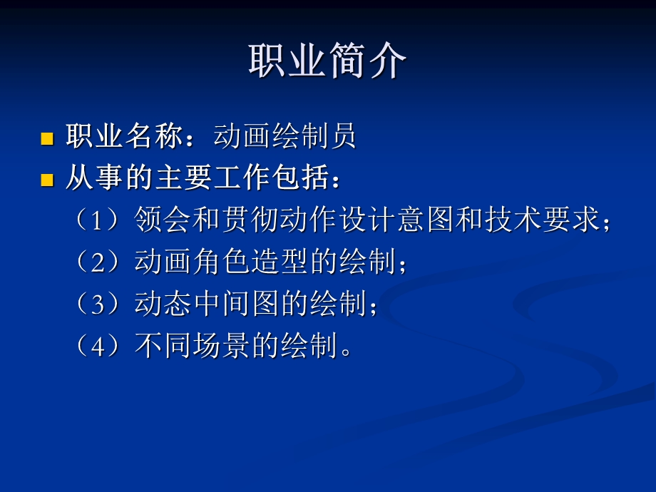 我的职业理想与社会现实.ppt_第2页