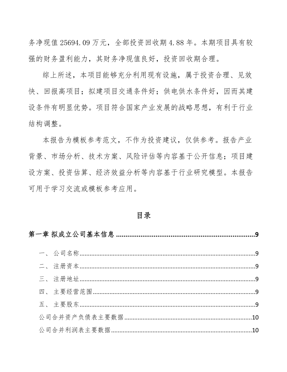 宁夏关于成立食用菌公司可行性研究报告(同名1170).docx_第3页