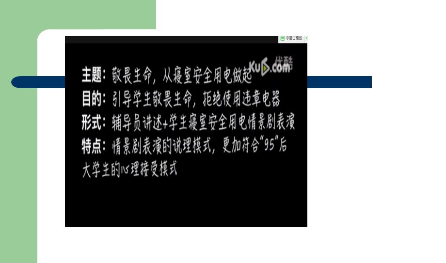 《创建文明校园》PPT.ppt_第1页