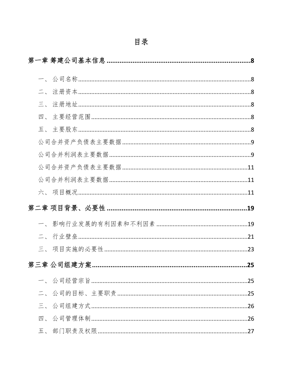 威海关于成立电力电缆附件公司可行性研究报告.docx_第2页