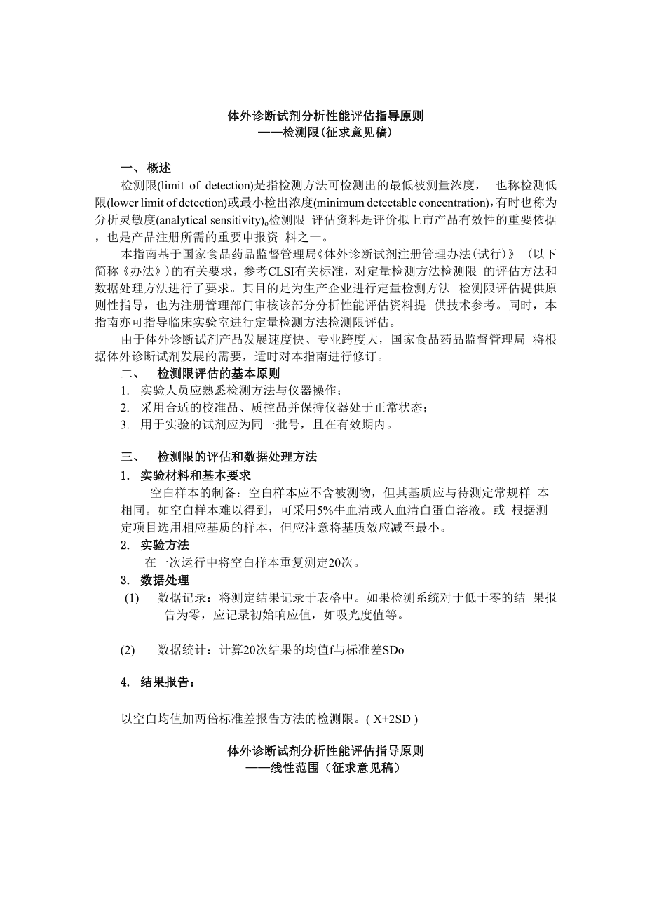 体外诊断试剂分析性能评估系列指导原则.docx_第3页