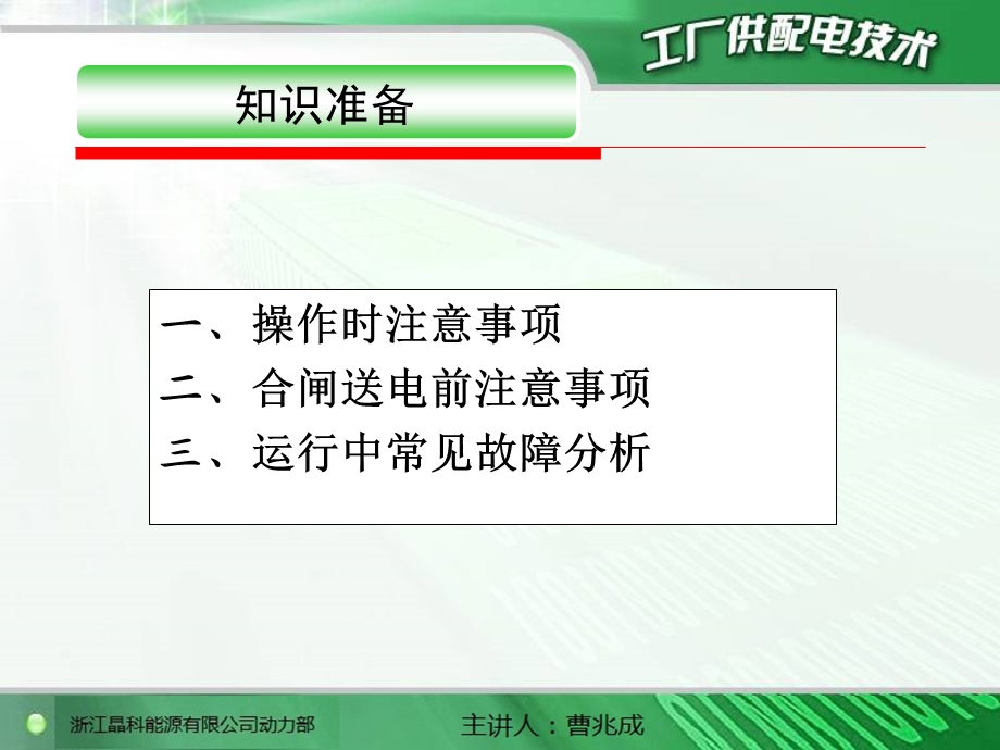 断路器的使用及注意事项.ppt_第3页