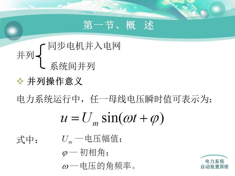 2电力系统自动装置第二章.ppt_第3页