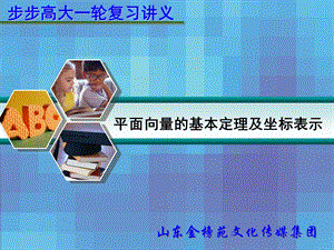 167;5.2平面向量的基本定理及坐标表示.ppt