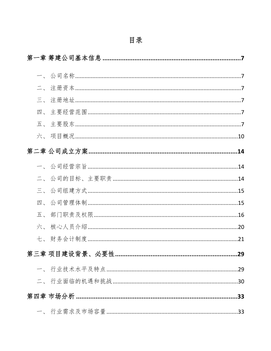 宁夏关于成立室内通风系统产品公司可行性研究报告.docx_第2页