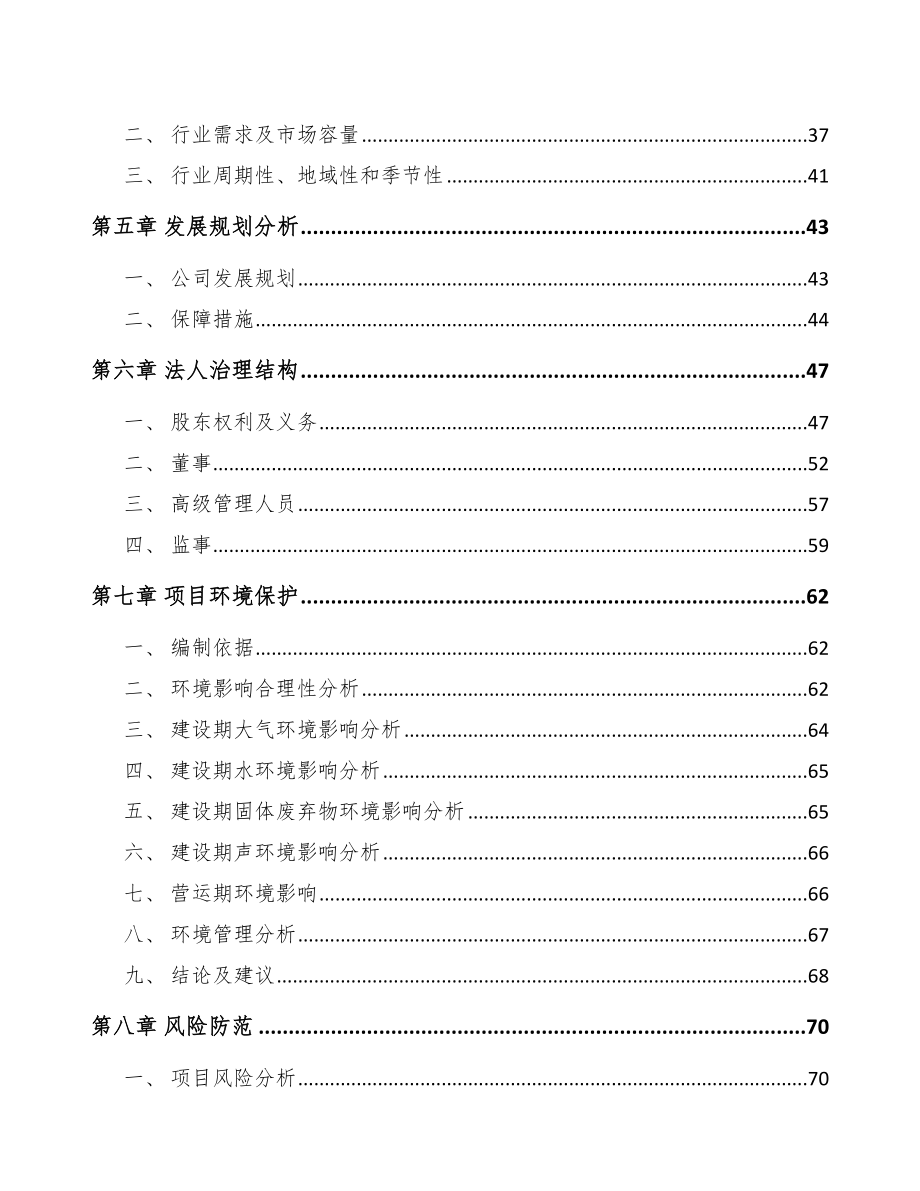 宁夏关于成立室内通风系统产品公司可行性研究报告.docx_第3页